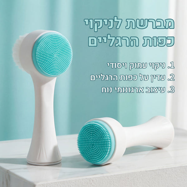 מברשת לניקוי כפות הרגליים