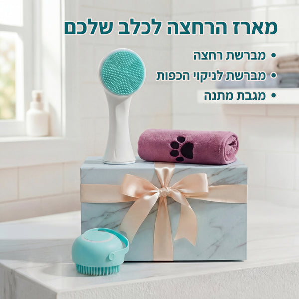 מארז הספא לכלב